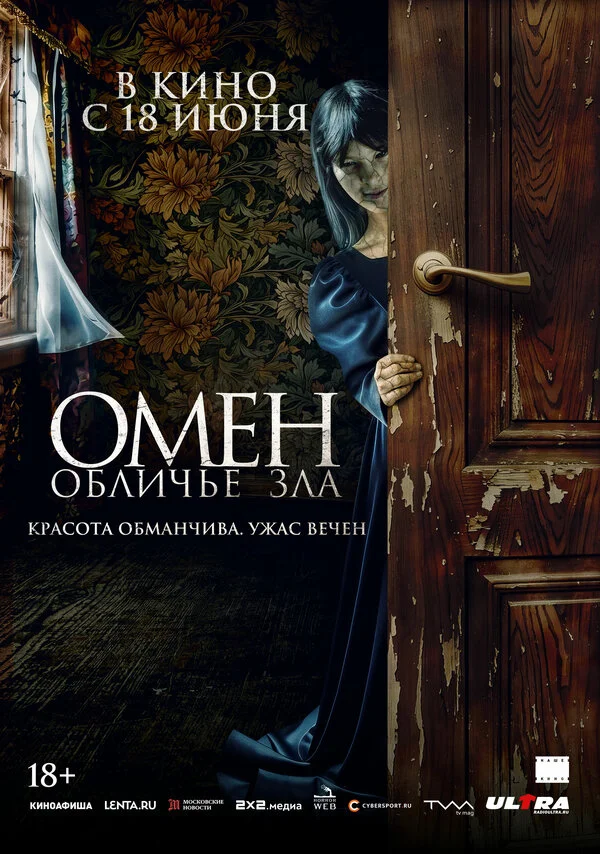 Омен. Обличье зла сериал 2026 смотреть онлайн бесплатно в хорошем качестве HD